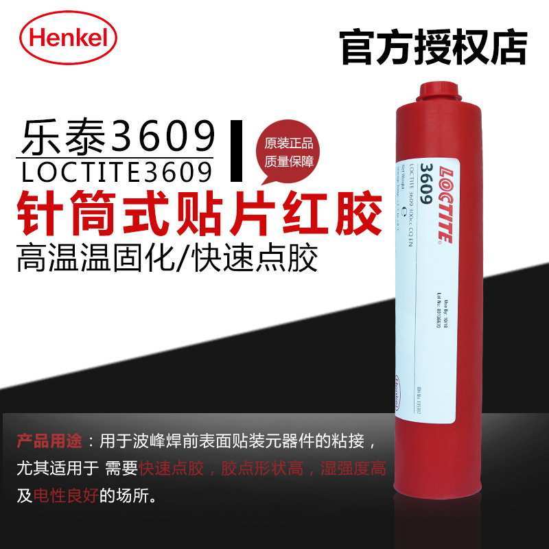 針筒式貼片紅膠