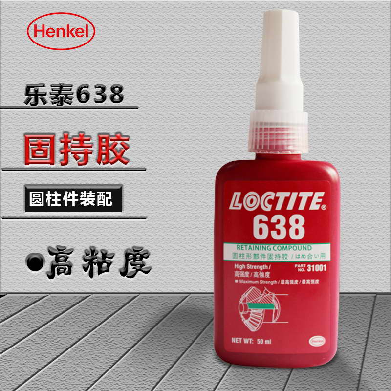 樂泰638固持膠