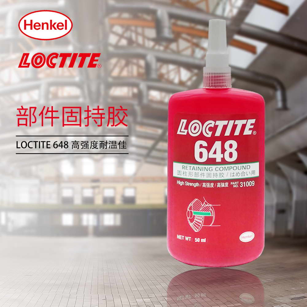 樂泰648固持膠