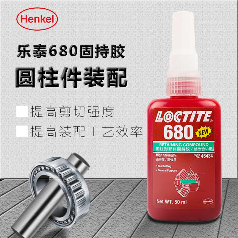 樂泰680圓柱形部件固持膠