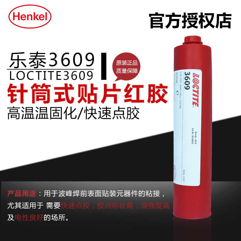 針筒式貼片紅膠