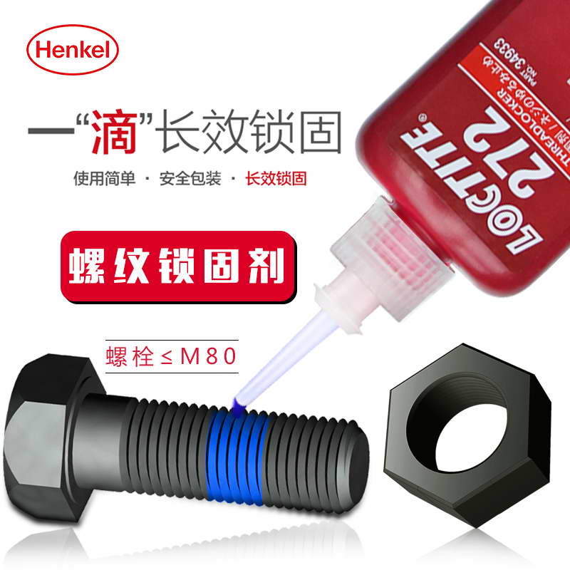 耐溫螺栓高粘度膠水劑
