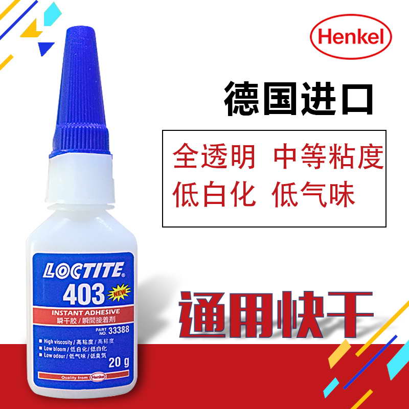 瞬干膠的性能特點(diǎn)